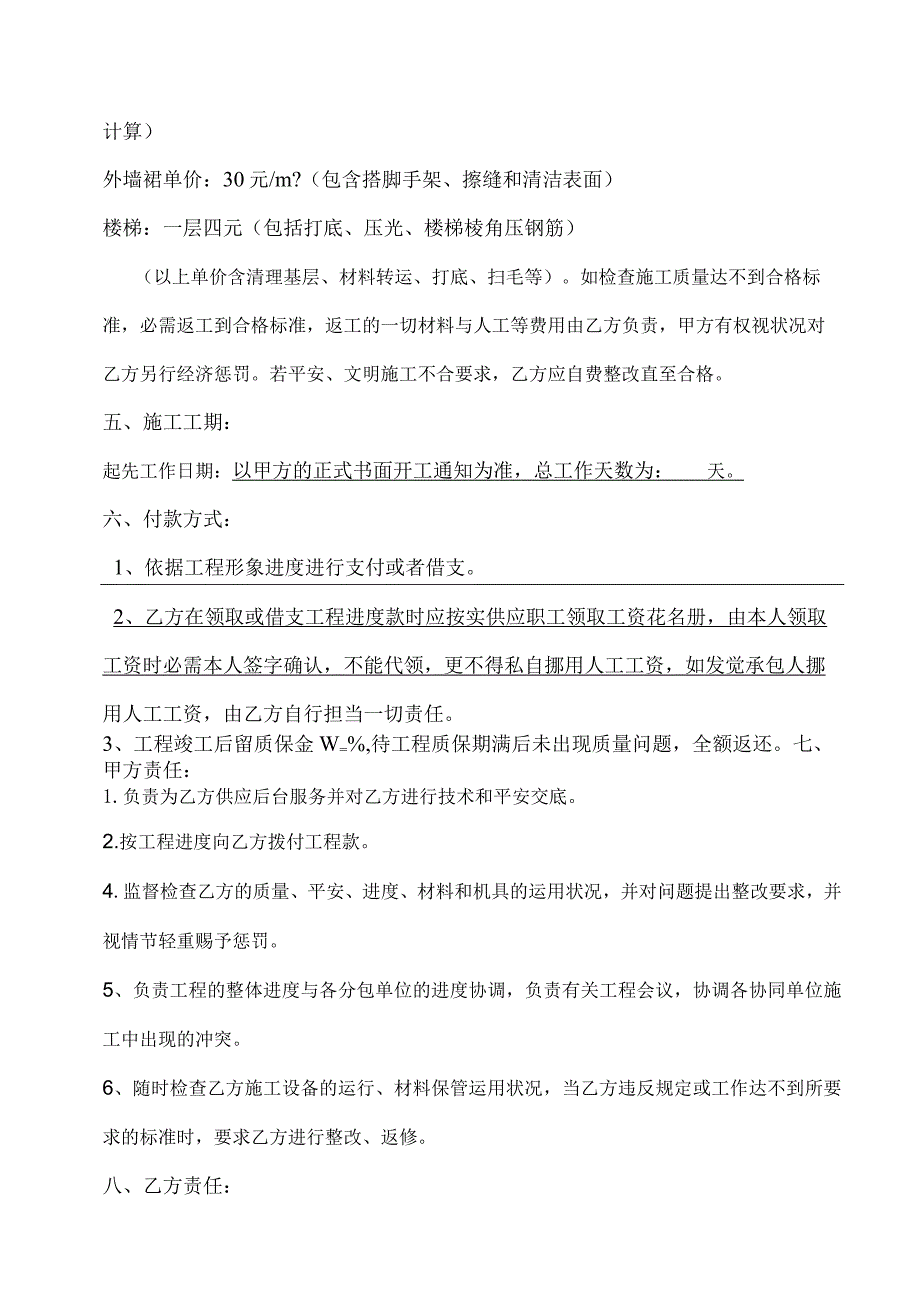 墙砖、地砖铺贴施工合同(最终版本).docx_第3页