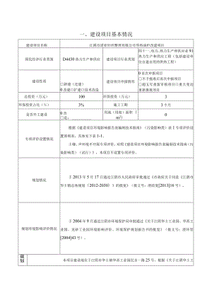 导热油炉改建项目环境影响报告.docx