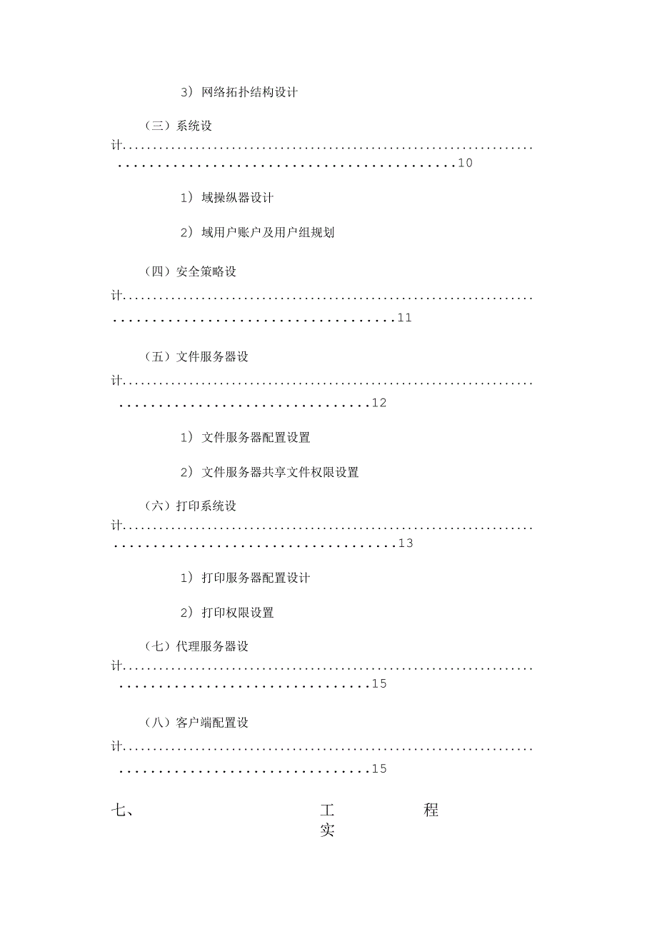 某网络技术投标书.docx_第3页