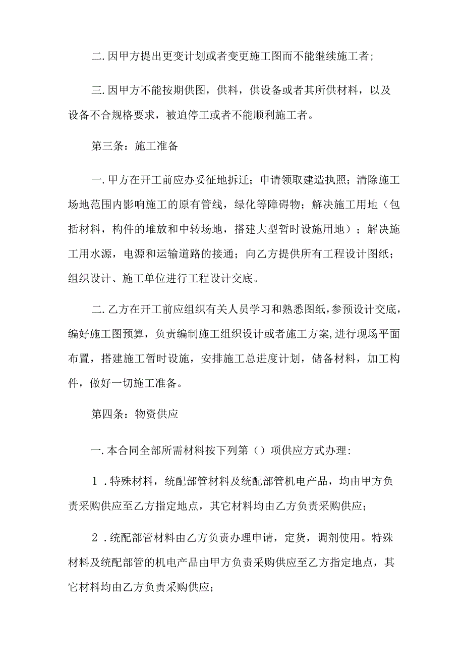 2022年精选工程合同模板5篇.docx_第3页