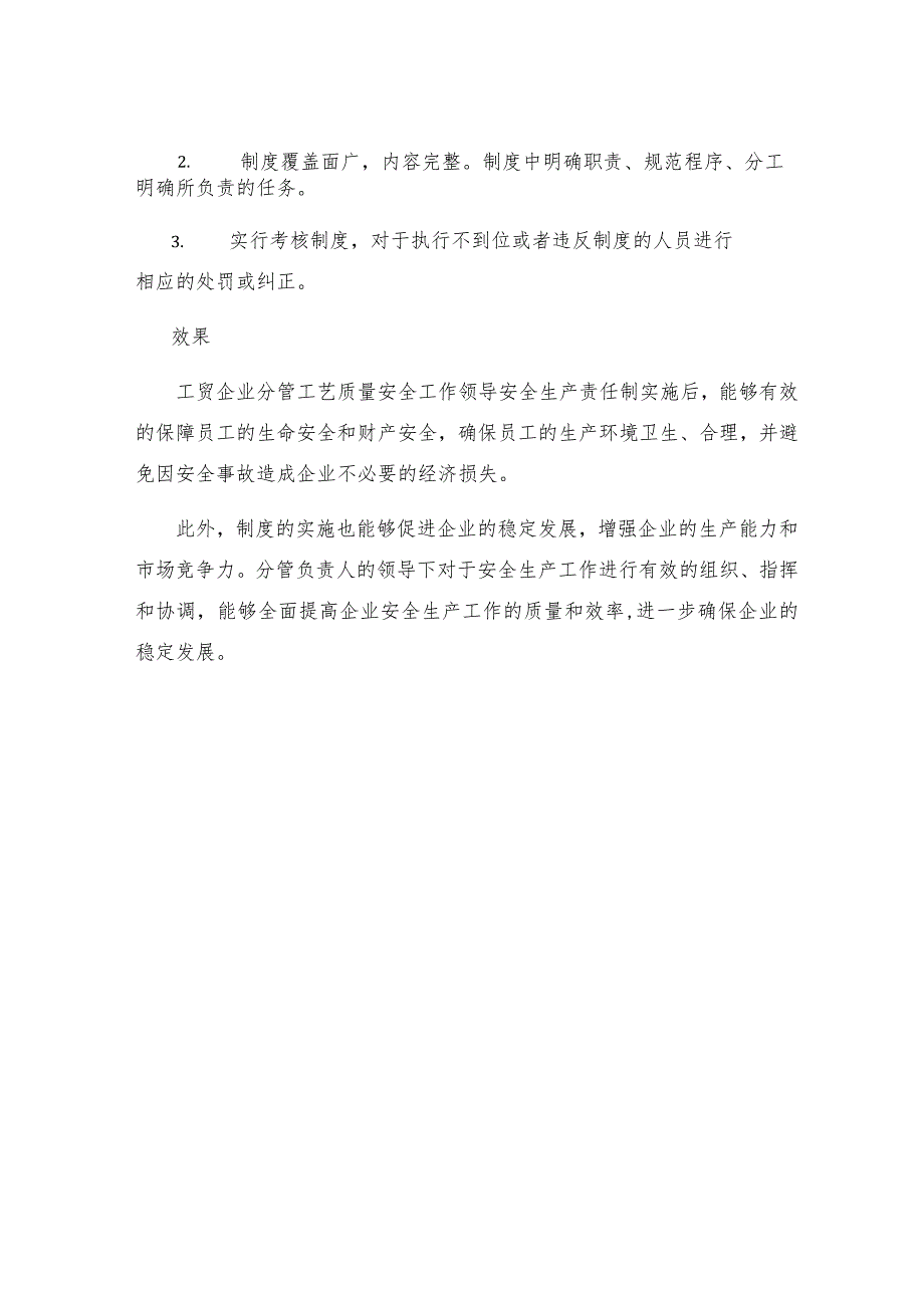 工贸企业分管工艺质量安全工作领导安全生产责任制.docx_第3页