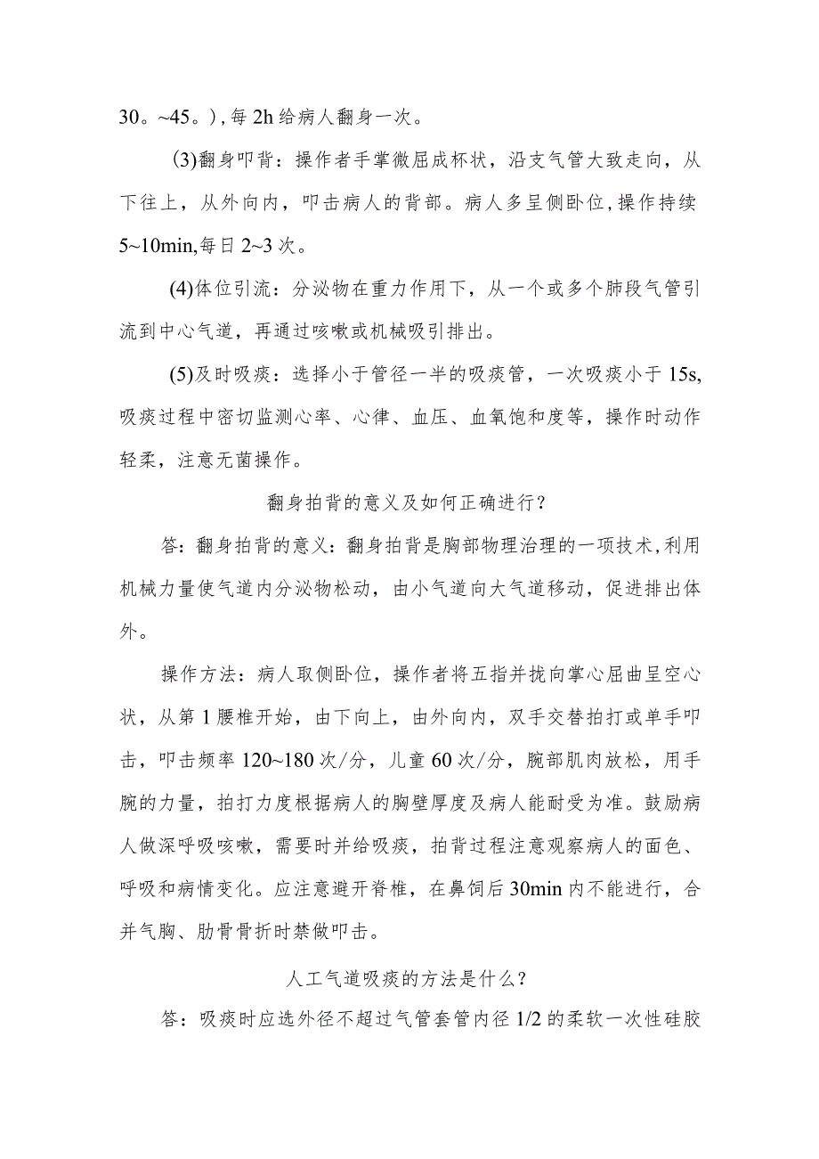 神经外科重症病人人工气道的护理知识健康教育.docx_第2页