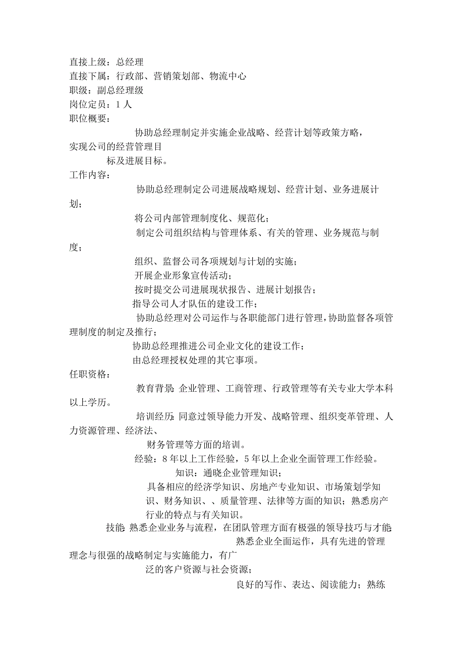 岗位说明书范文.docx_第3页