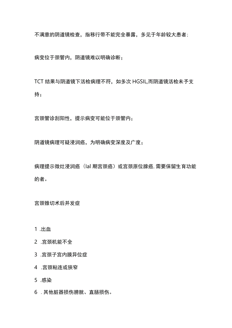 2023宫颈锥切术科普.docx_第2页