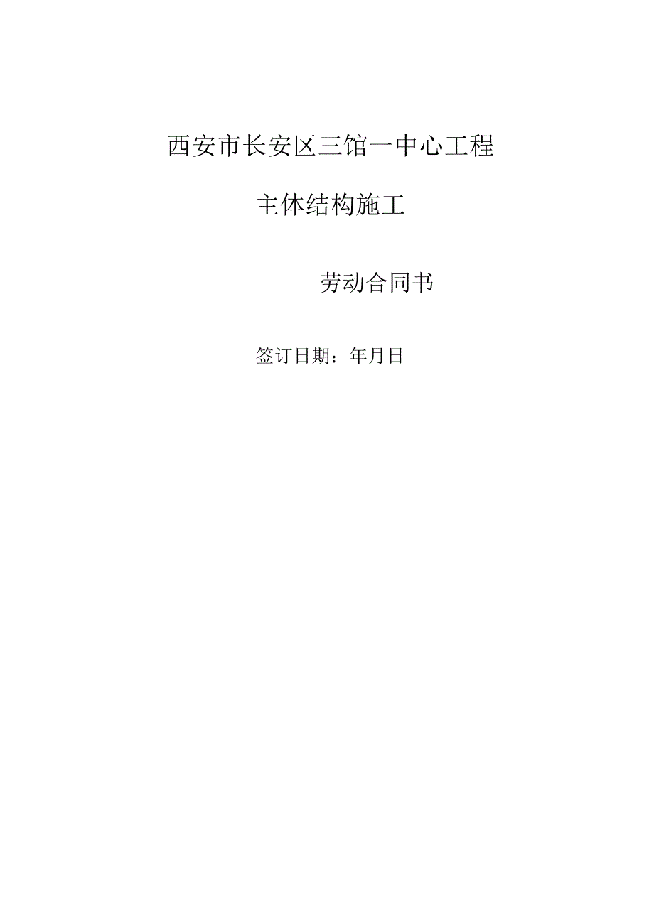 中天建设集团劳务大包合同.docx_第1页