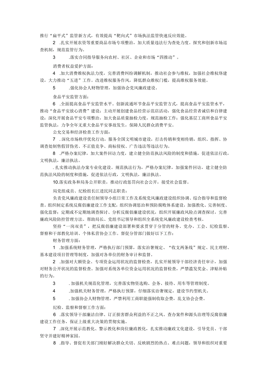 工商局廉政建设工作制度.docx_第3页