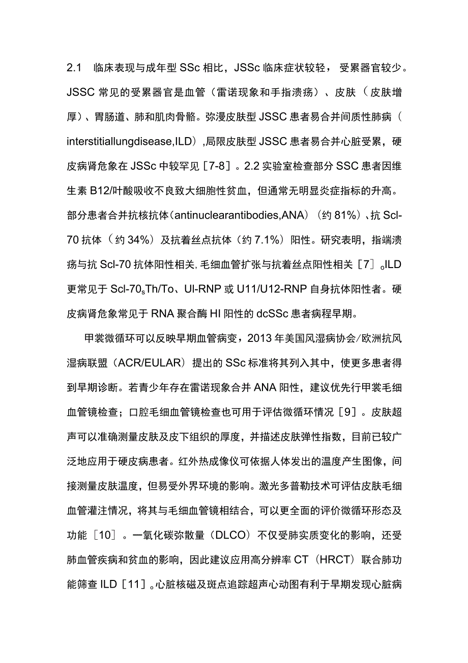 2023儿童系统性硬化症诊治进展.docx_第3页