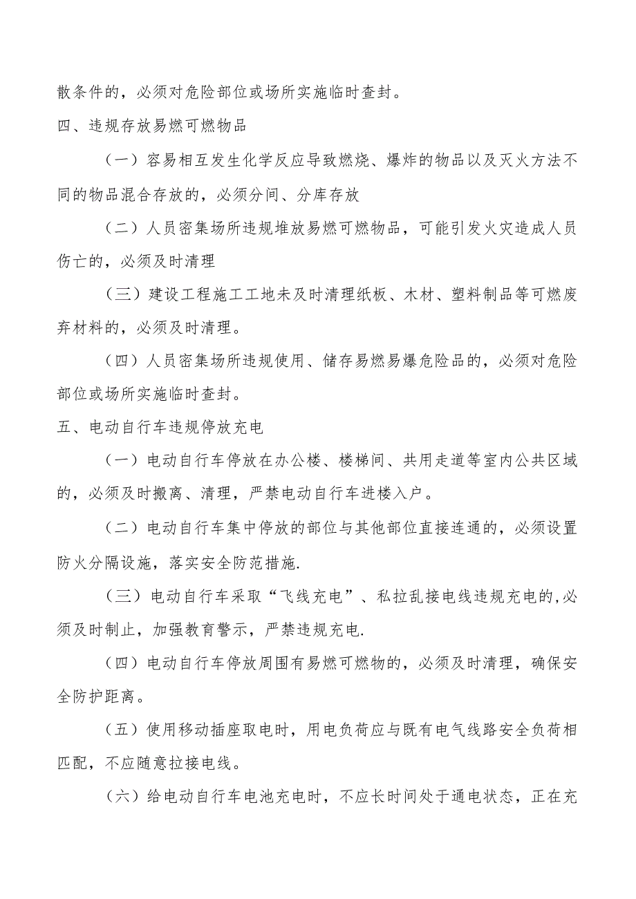 道路运输行业10类消防安全突出风险整治要求.docx_第3页