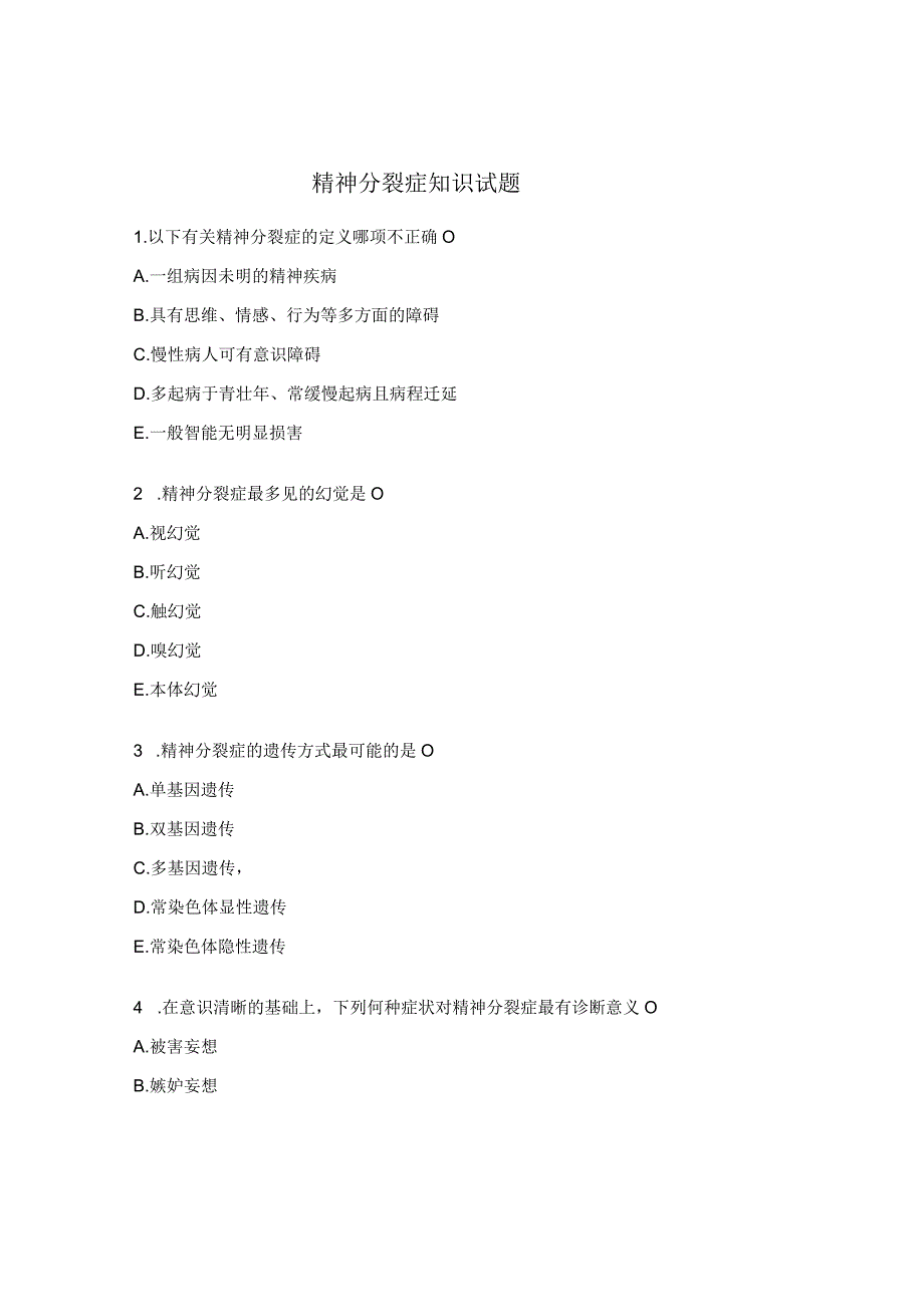 精神分裂症知识试题.docx_第1页
