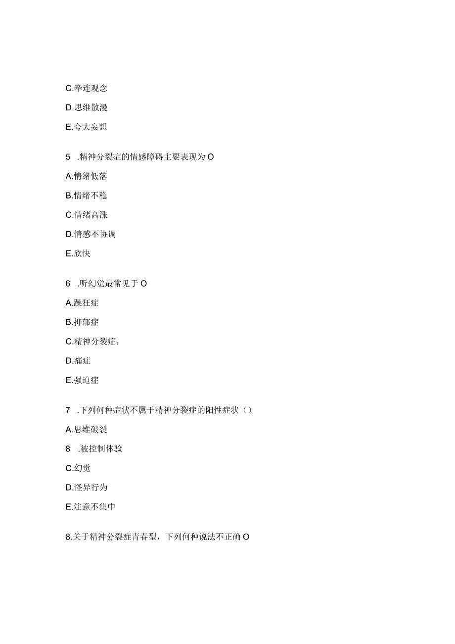 精神分裂症知识试题.docx_第2页