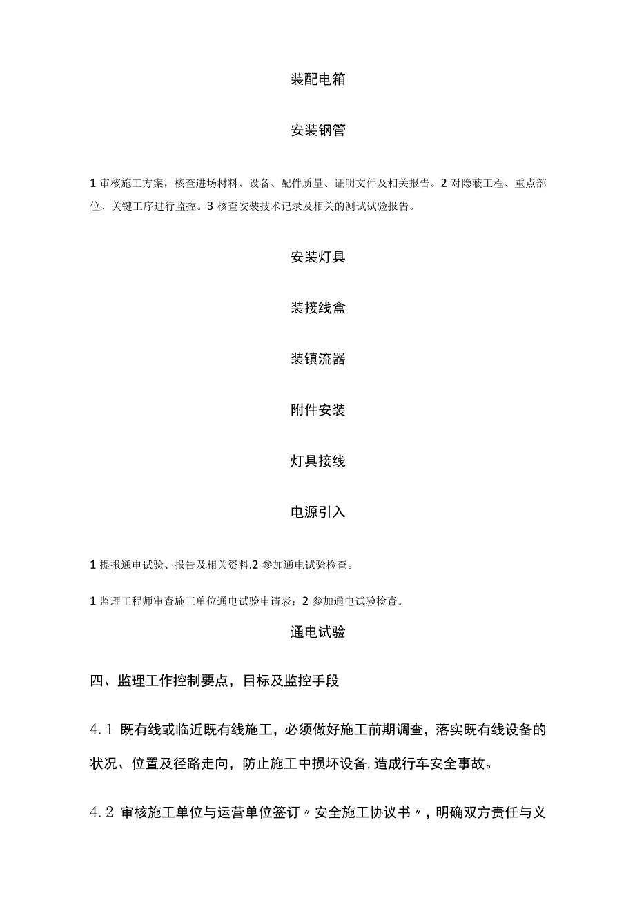 电路室内外配电监理实施细则(全).docx_第3页