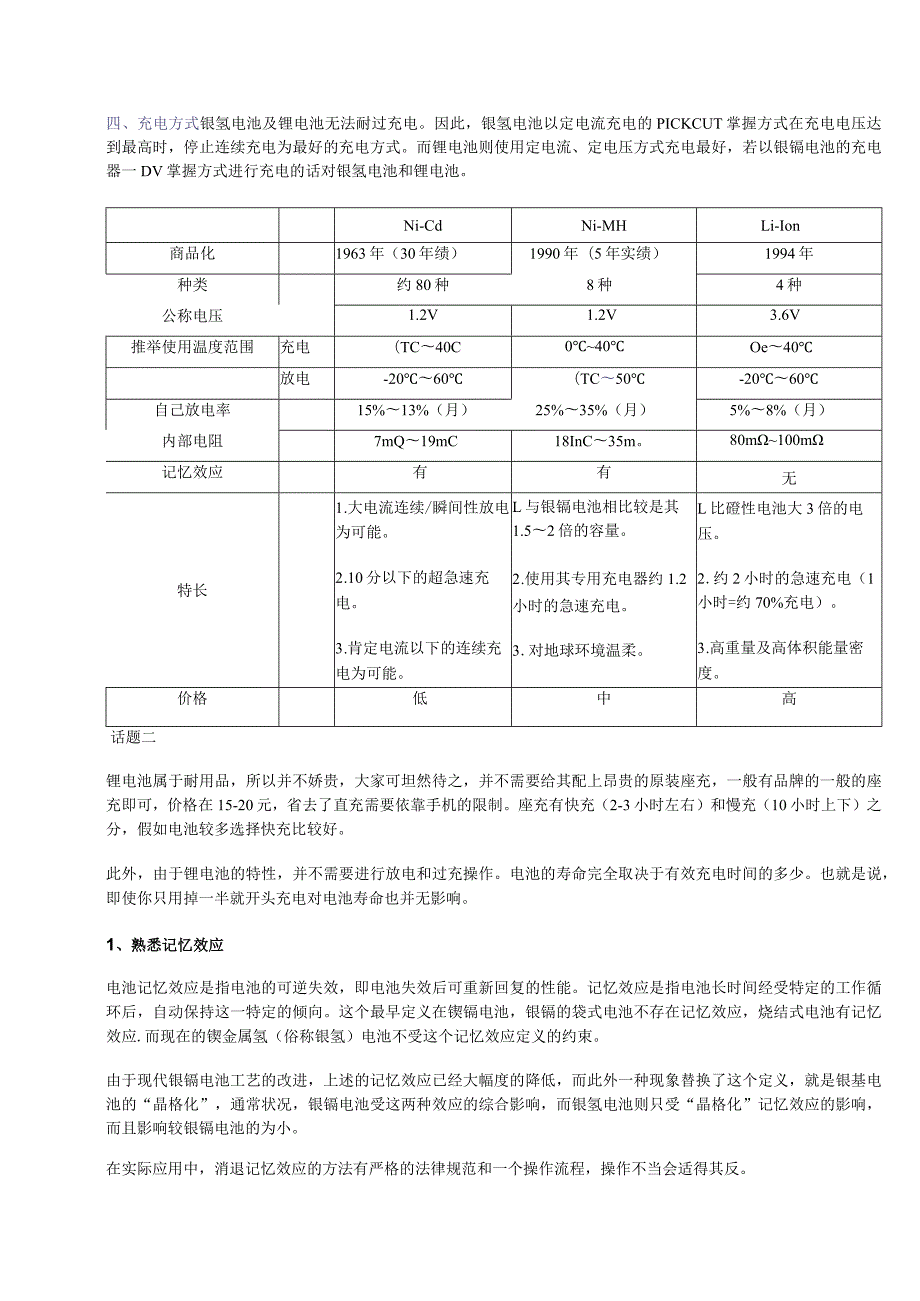 各电池特性小结.docx_第2页