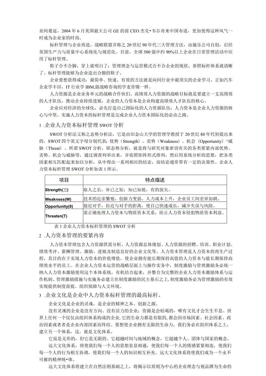 标杆管理在企业人力资本领域的应用.docx_第2页