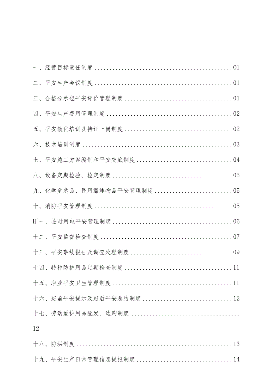 地铁施工中的安全生产基本制度()范文.docx_第1页