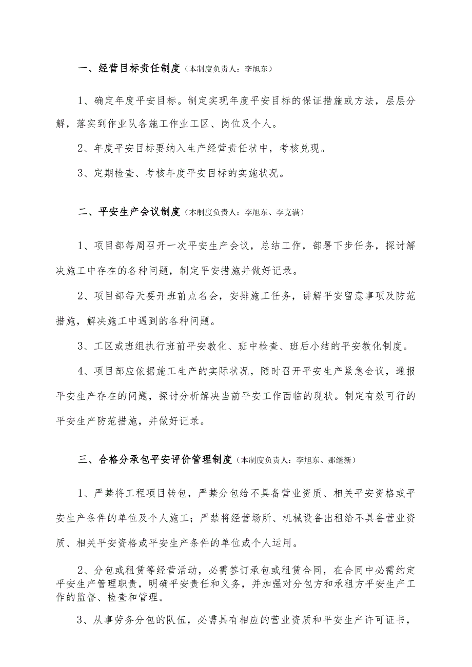 地铁施工中的安全生产基本制度()范文.docx_第3页