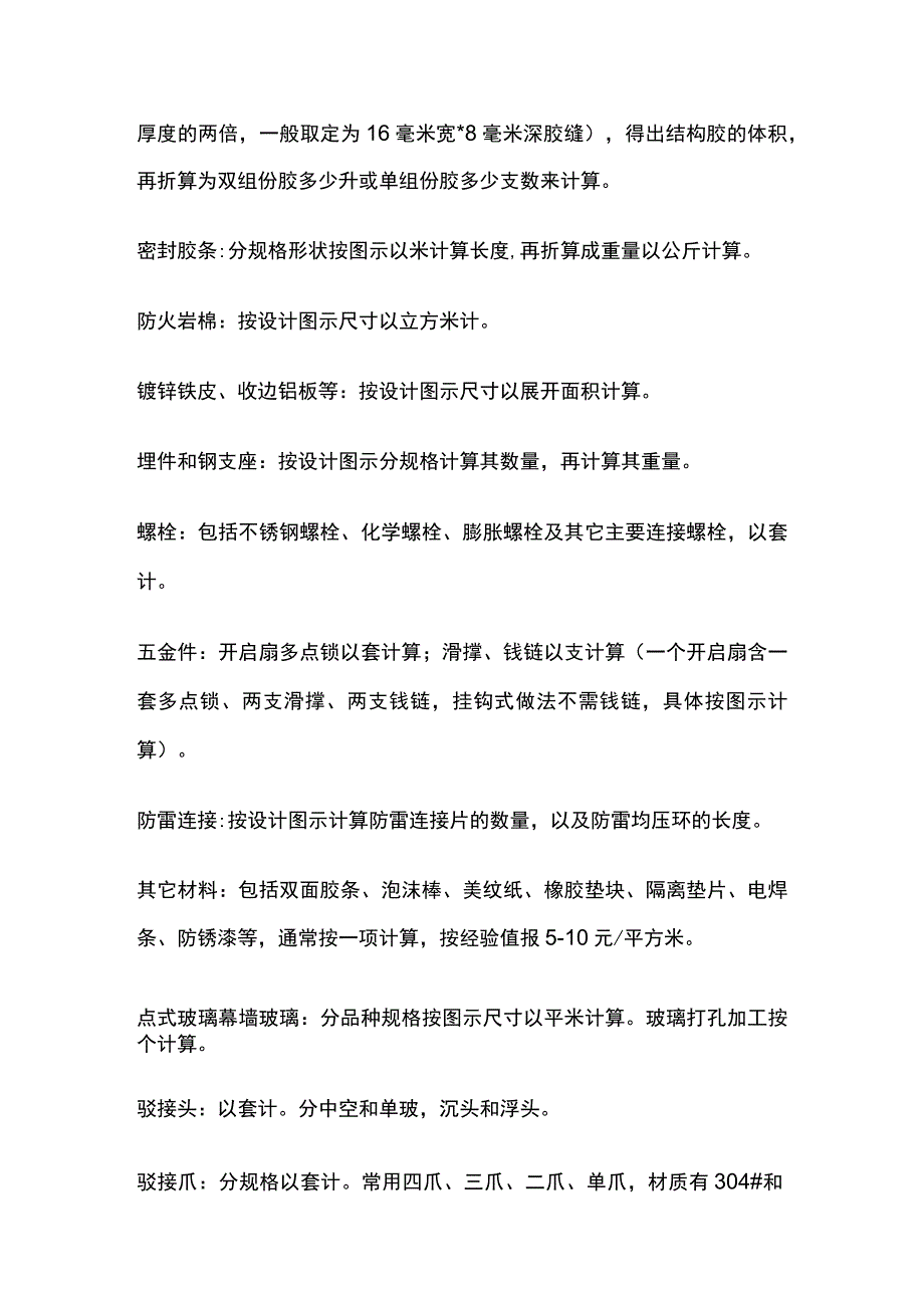 各类幕墙材料计算规则全总结.docx_第3页