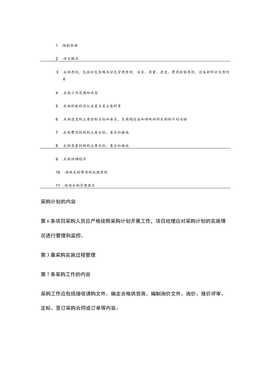 采购管理-项目采购制度规范.docx_第3页