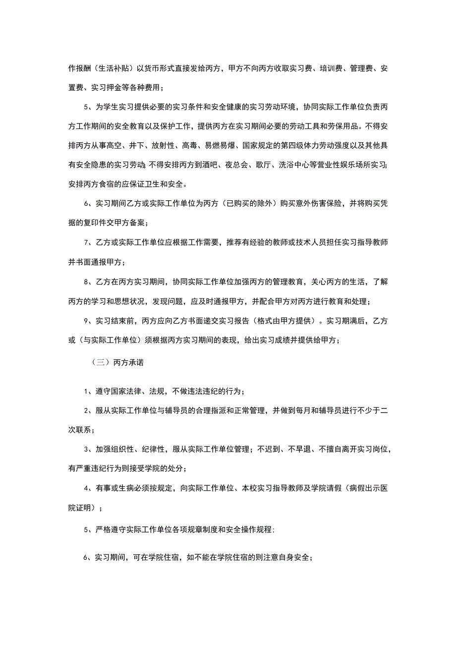 三方实习协议书(企业、学生、学校)(示范文本).docx_第2页