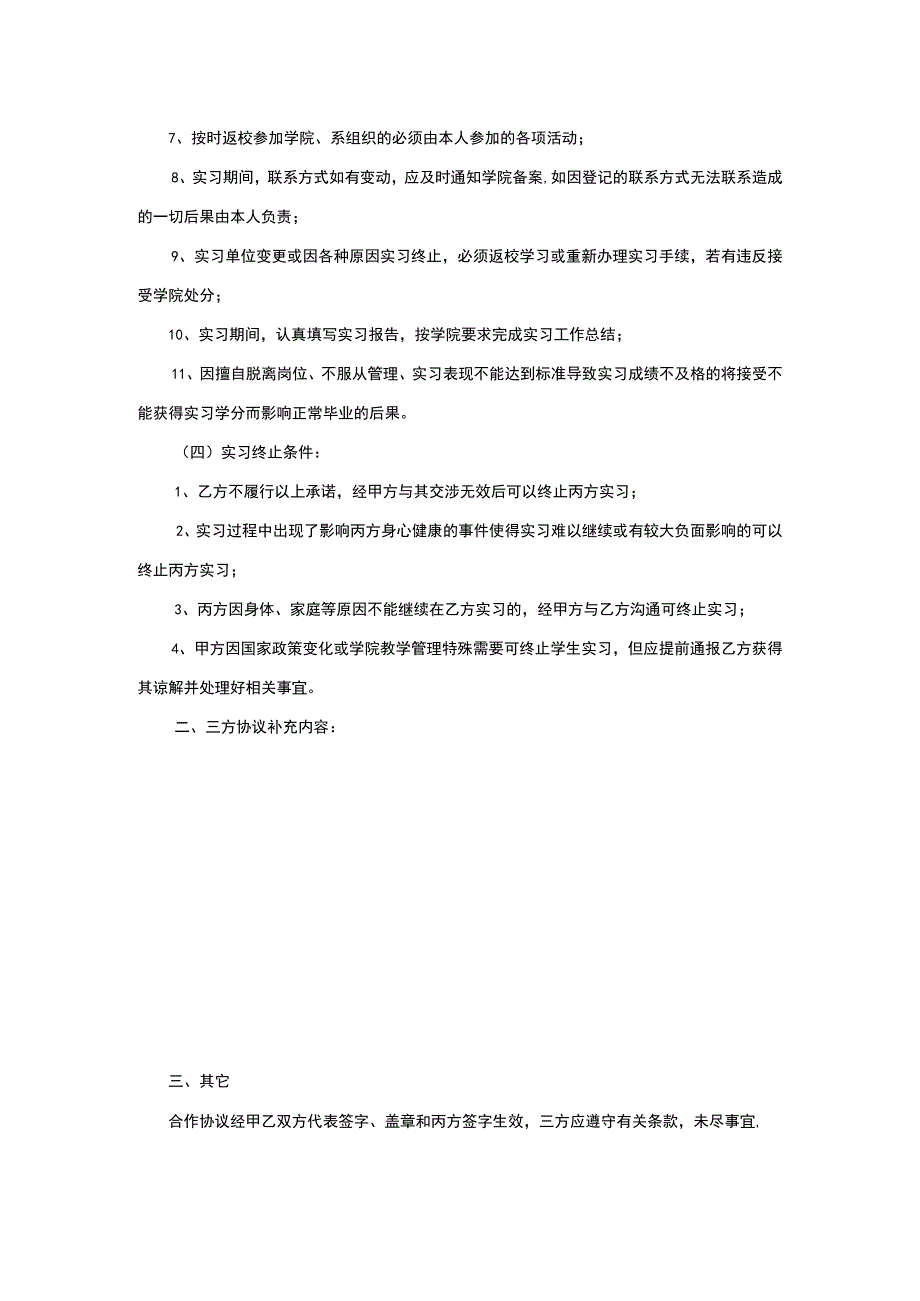 三方实习协议书(企业、学生、学校)(示范文本).docx_第3页