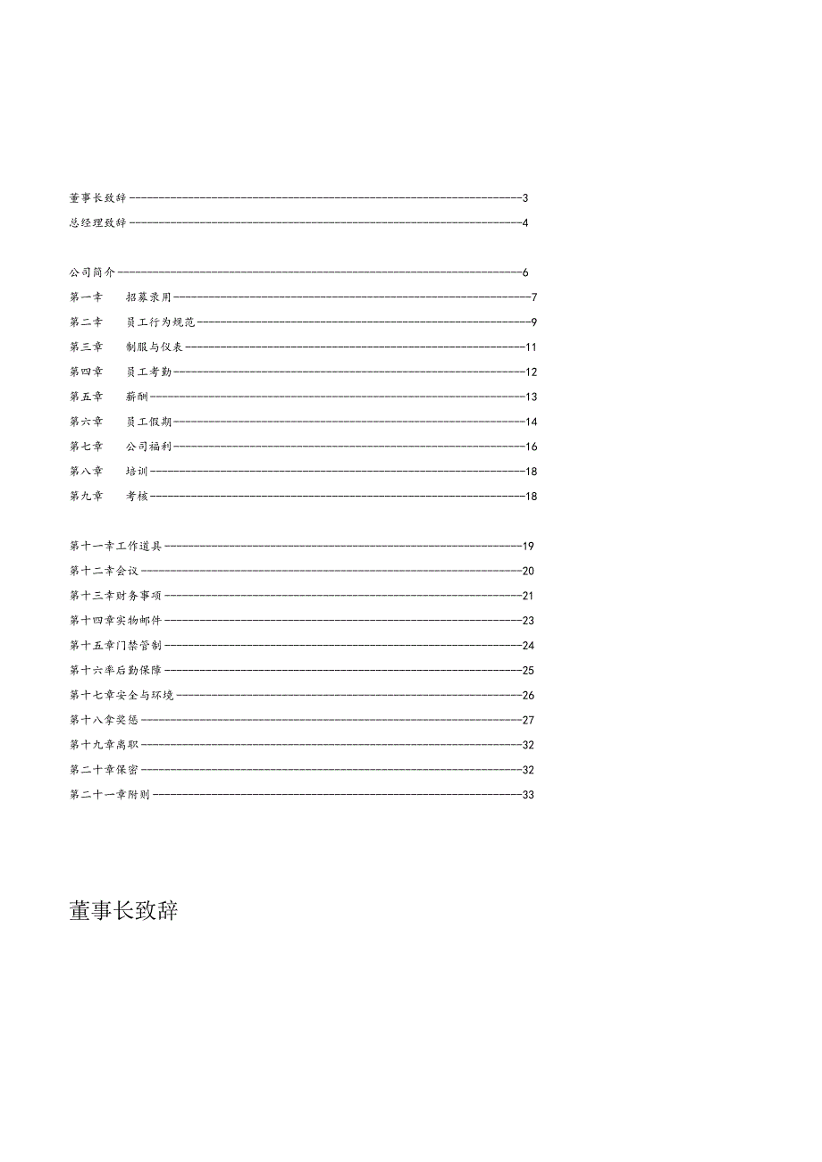 广州市嘉诚国际物流物流企业员工手册.docx_第3页