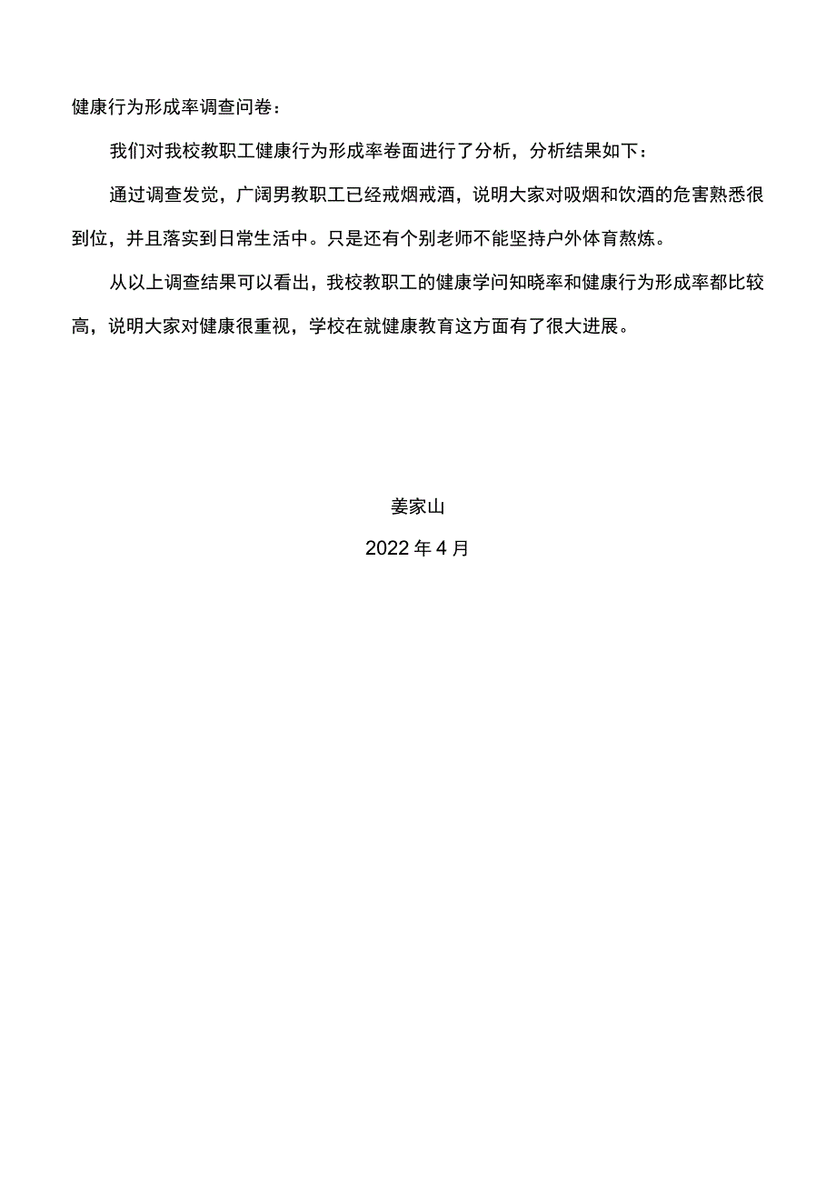 健康知识知晓率.docx_第2页