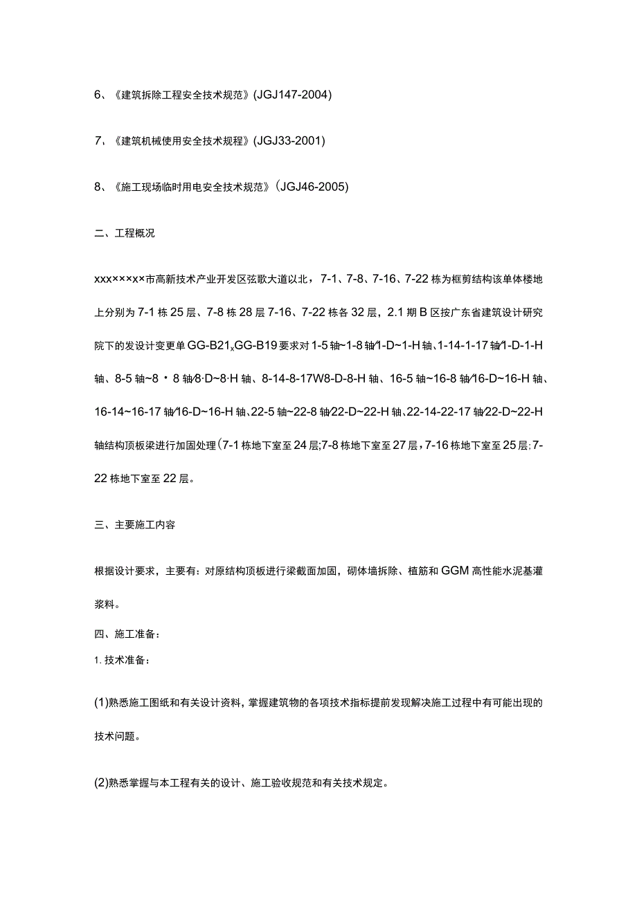 梁加固编制完整方案.docx_第2页