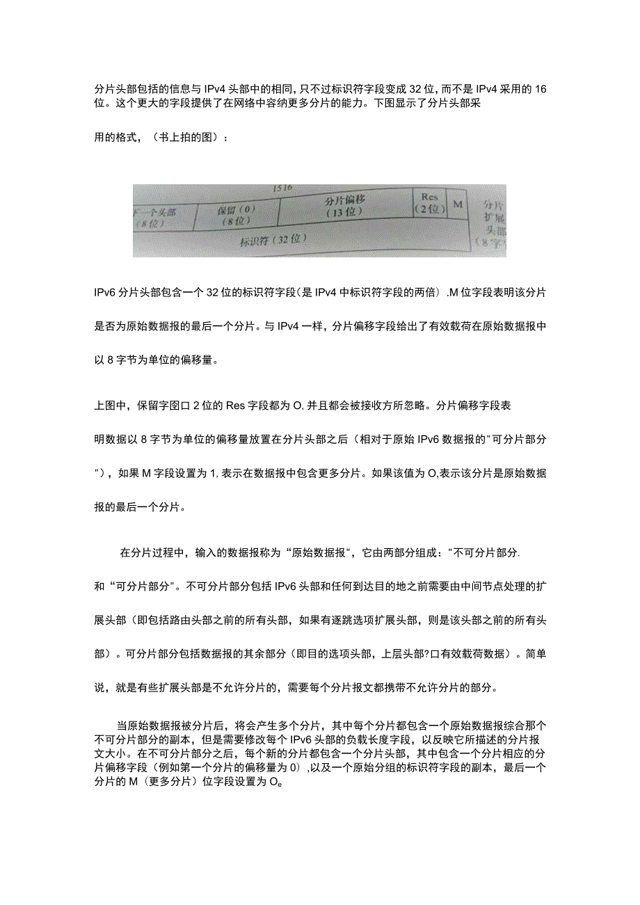 hcie面试答题-IPv6如何传超大包.docx_第3页