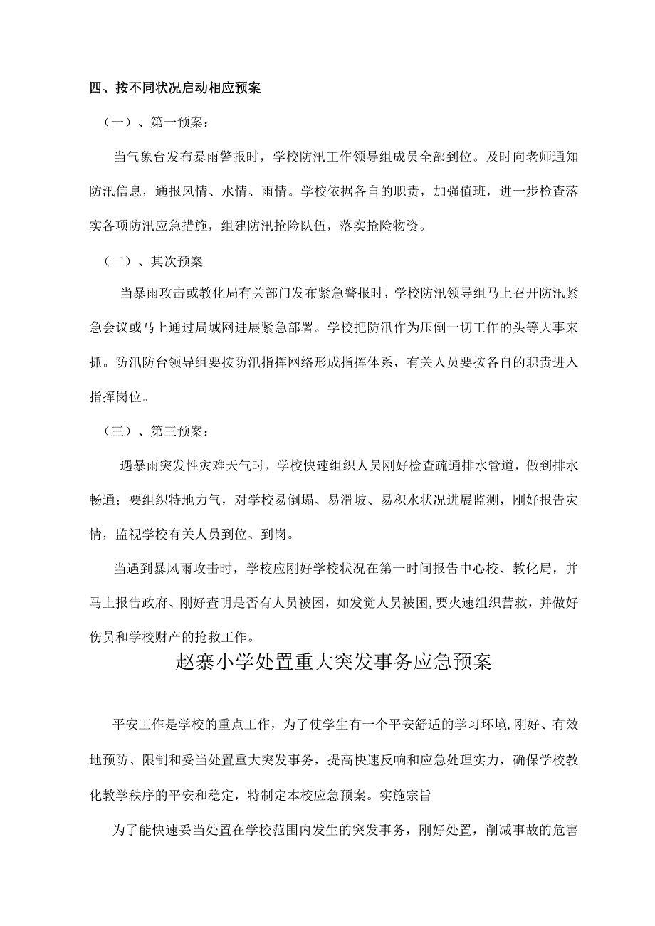 各种应急预案.docx_第3页