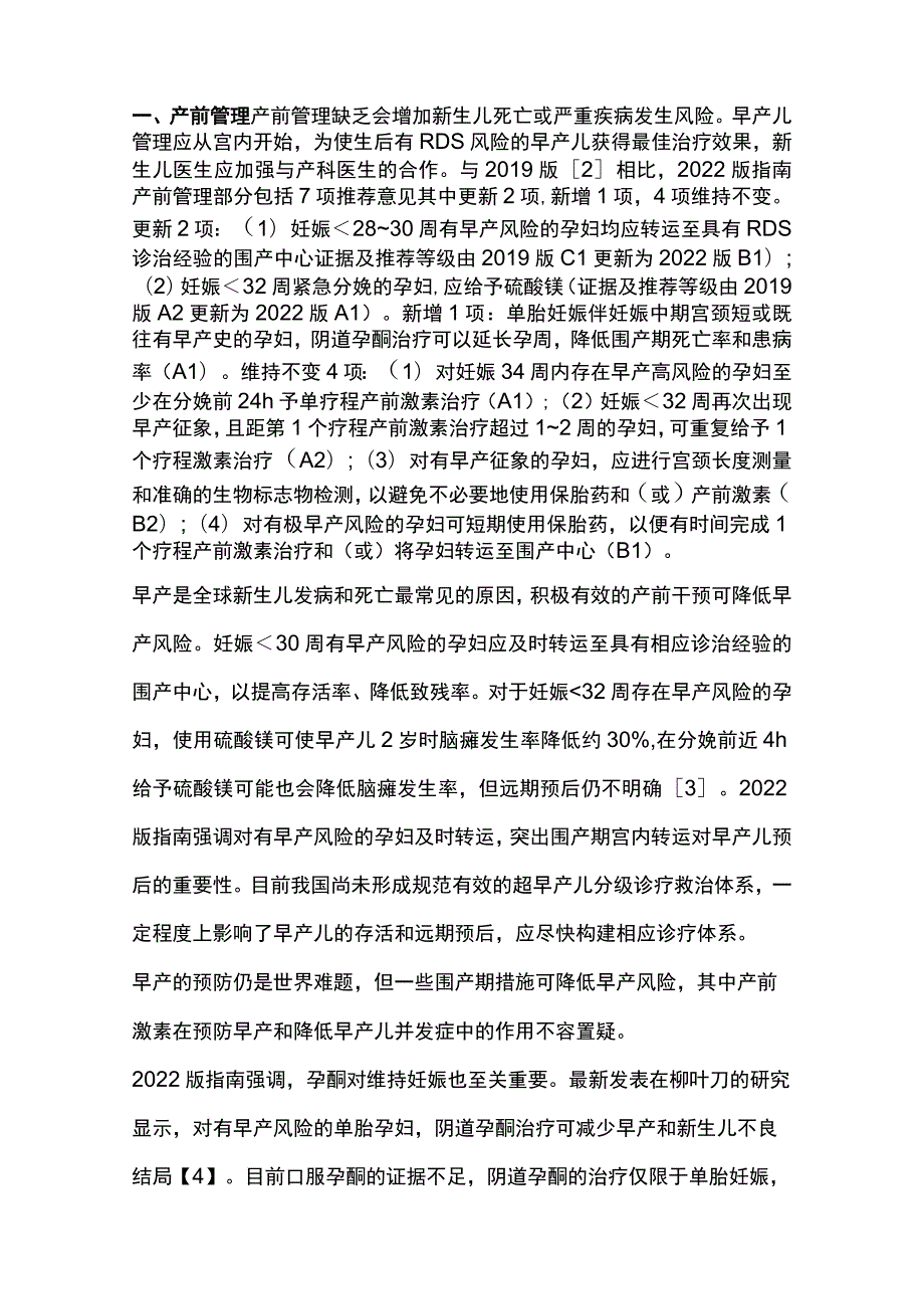 最新：欧洲新生儿呼吸窘迫综合征管理共识指南要点解读.docx_第2页