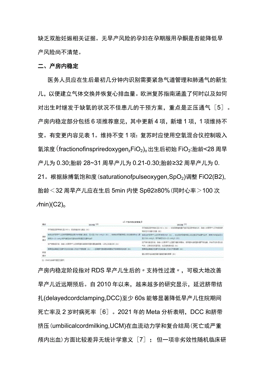 最新：欧洲新生儿呼吸窘迫综合征管理共识指南要点解读.docx_第3页