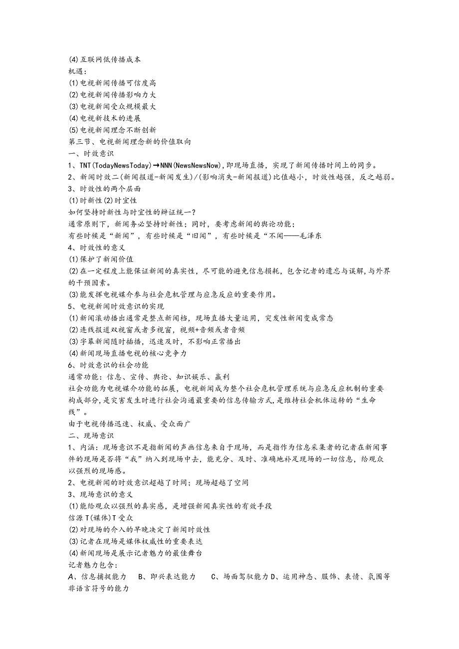 广播电视新闻学笔记.docx_第2页