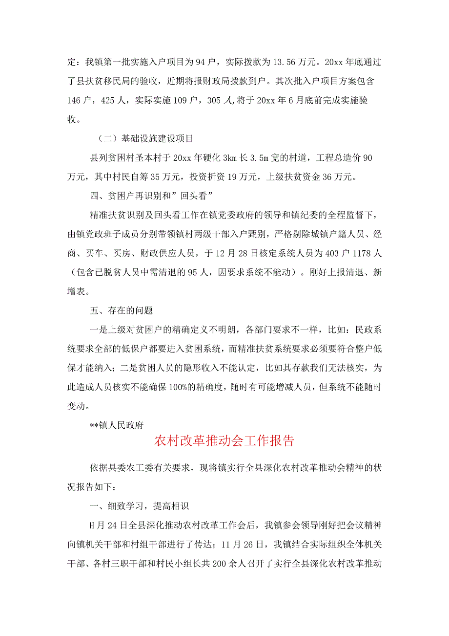 农村扶贫开发工作情况自查报告与农村改革推进会工作报告汇编.docx_第2页