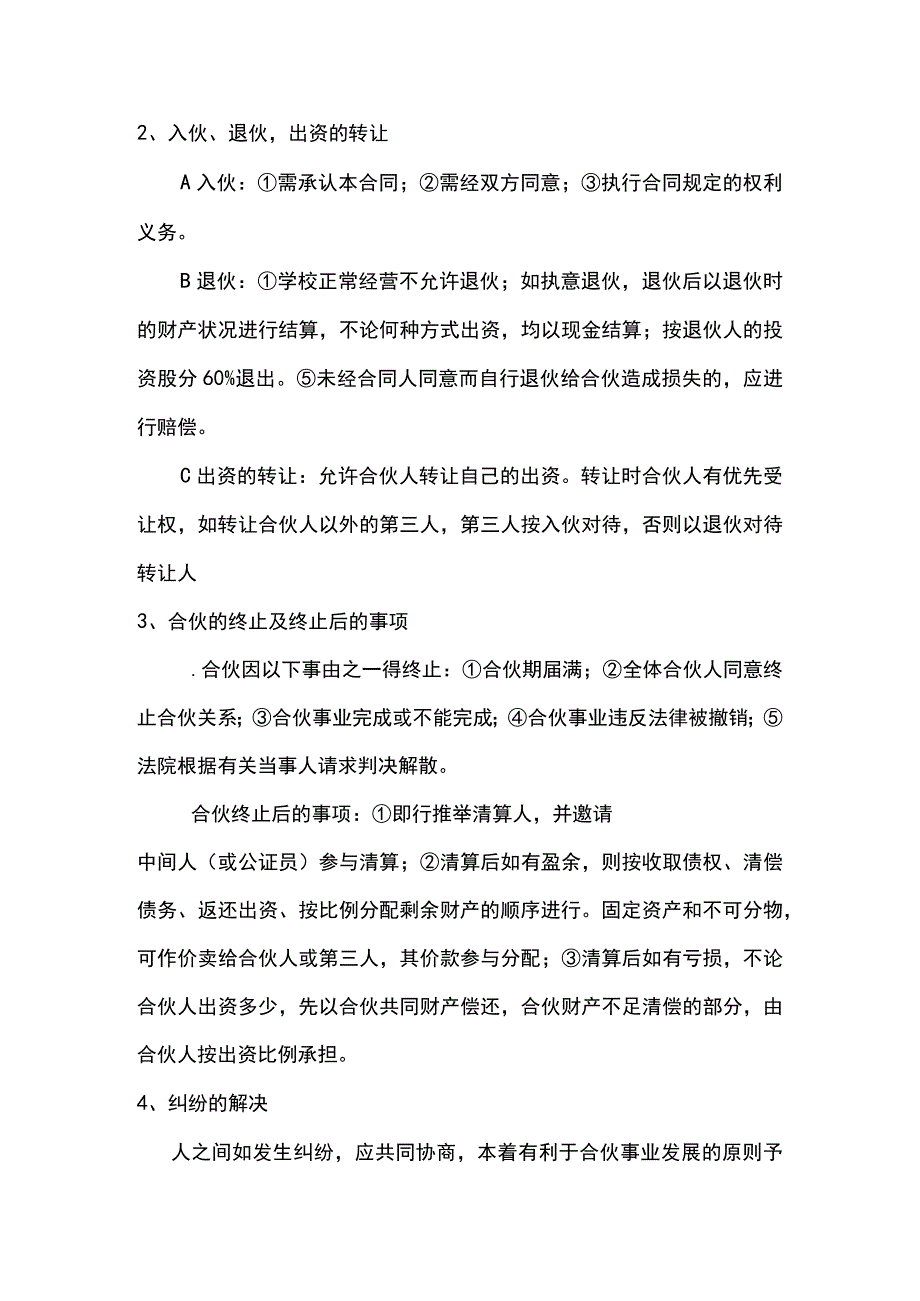 学校股份合作协议(示范文本).docx_第2页