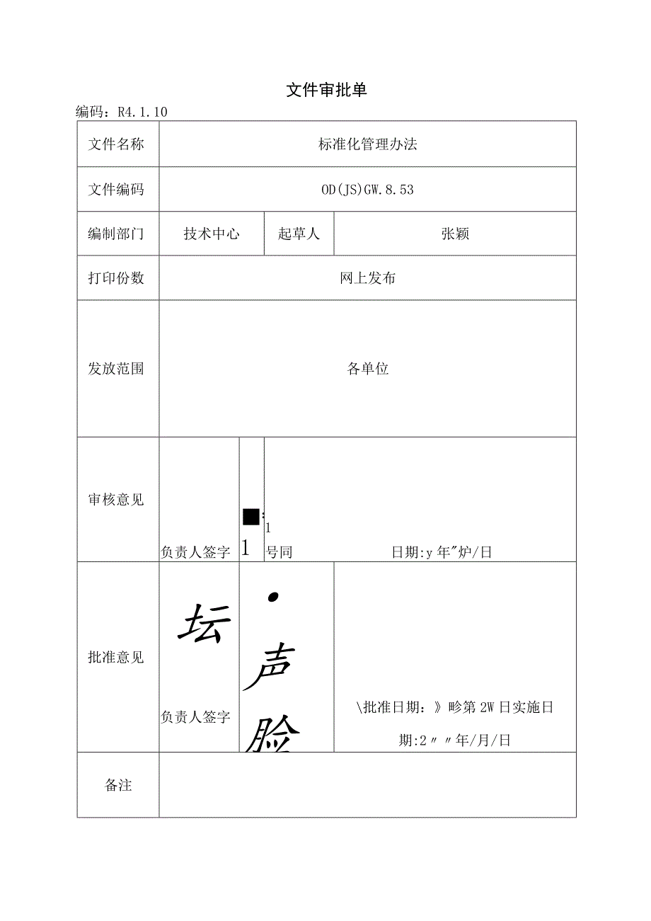 标准化管理办法(第二版).docx_第2页