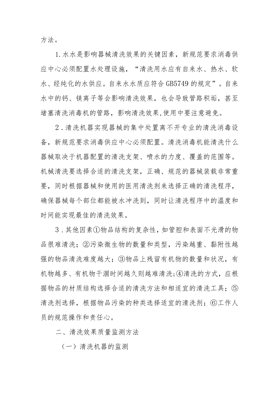 消毒供应中心清洗间新购器械的处理工作程序.docx_第2页