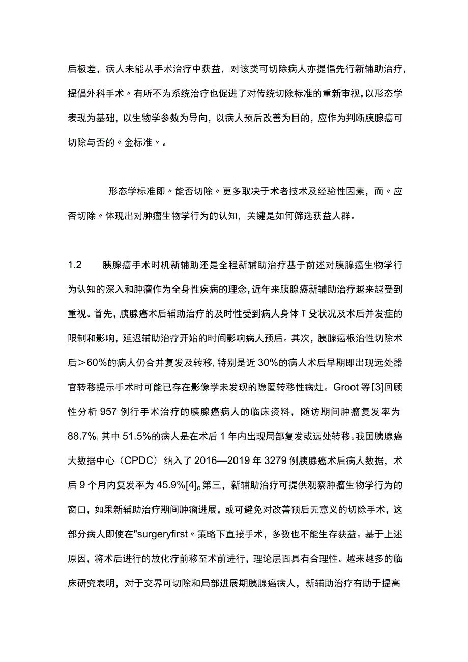 最新：胰腺癌外科治疗热点问题.docx_第3页