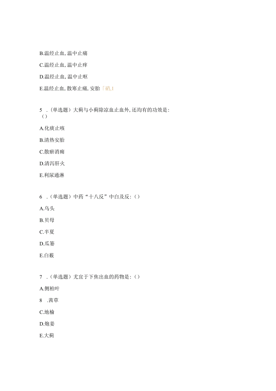 止血考核试题及答案.docx_第2页