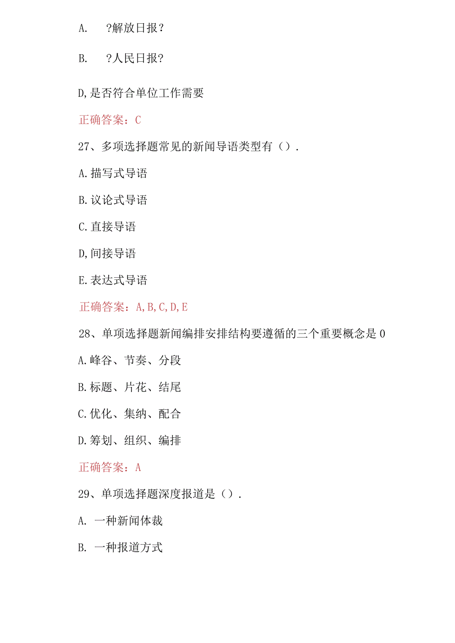 2022年编辑记者从业资格证考试题附含答案.docx_第2页