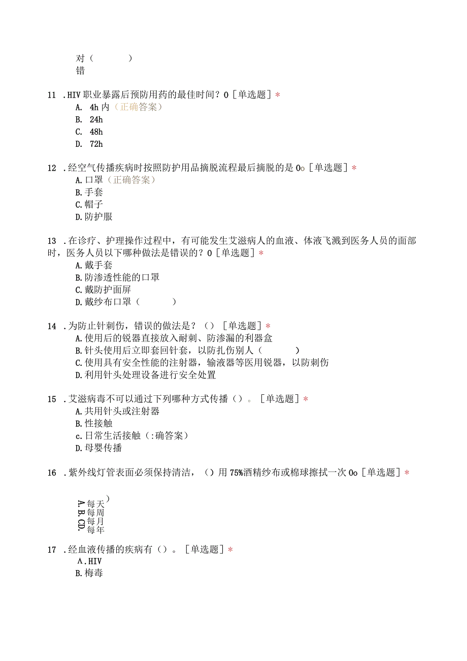 2023年第2季度院感试题.docx_第2页