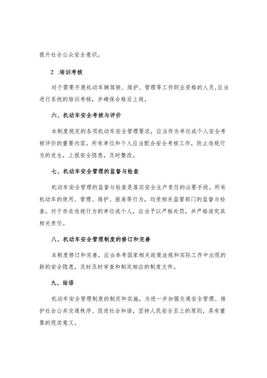 机动车安全管理制度.docx_第3页