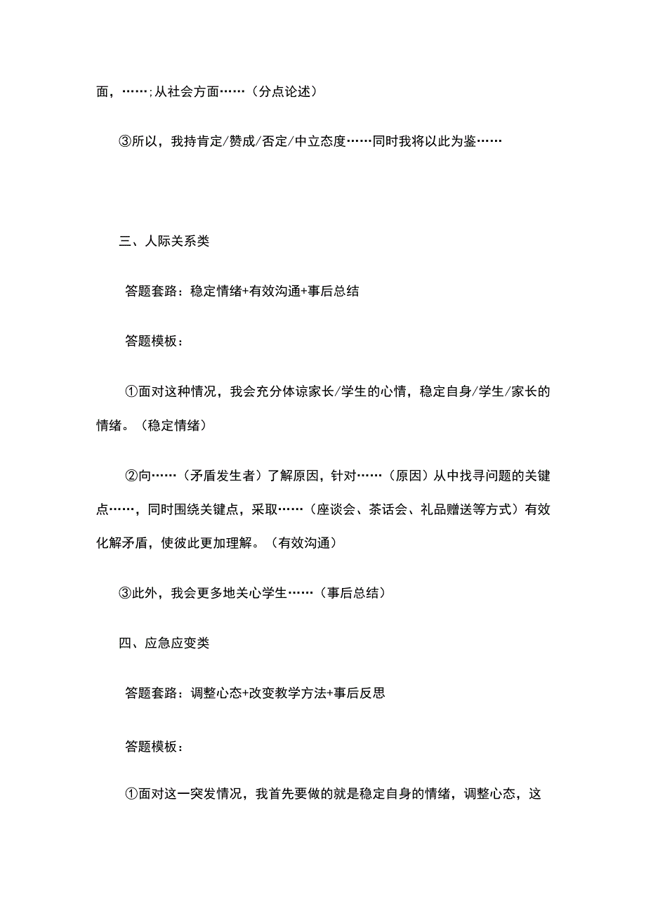 2022教师资格证面试结构化模板六大类直接套用(全).docx_第2页