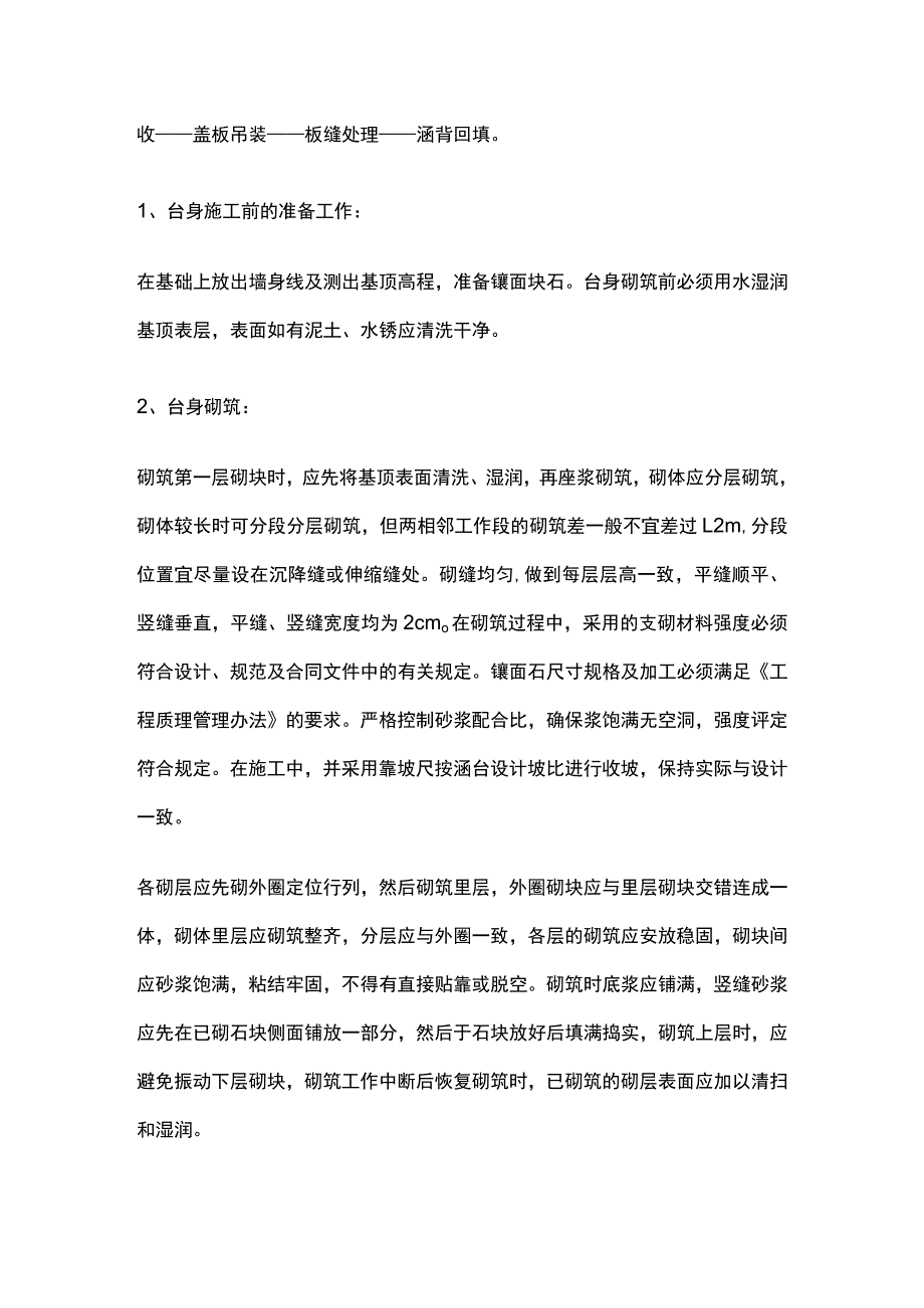 钢筋混凝土盖板涵施工技术方案及主要工艺流程说明[全].docx_第3页