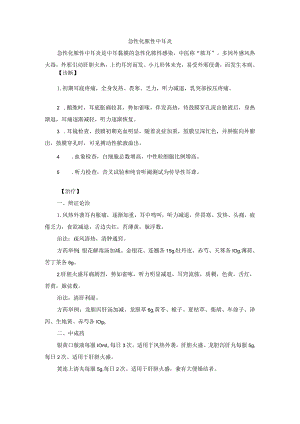 耳鼻喉科急性化脓性中耳炎中医诊疗规范诊疗指南2023版.docx