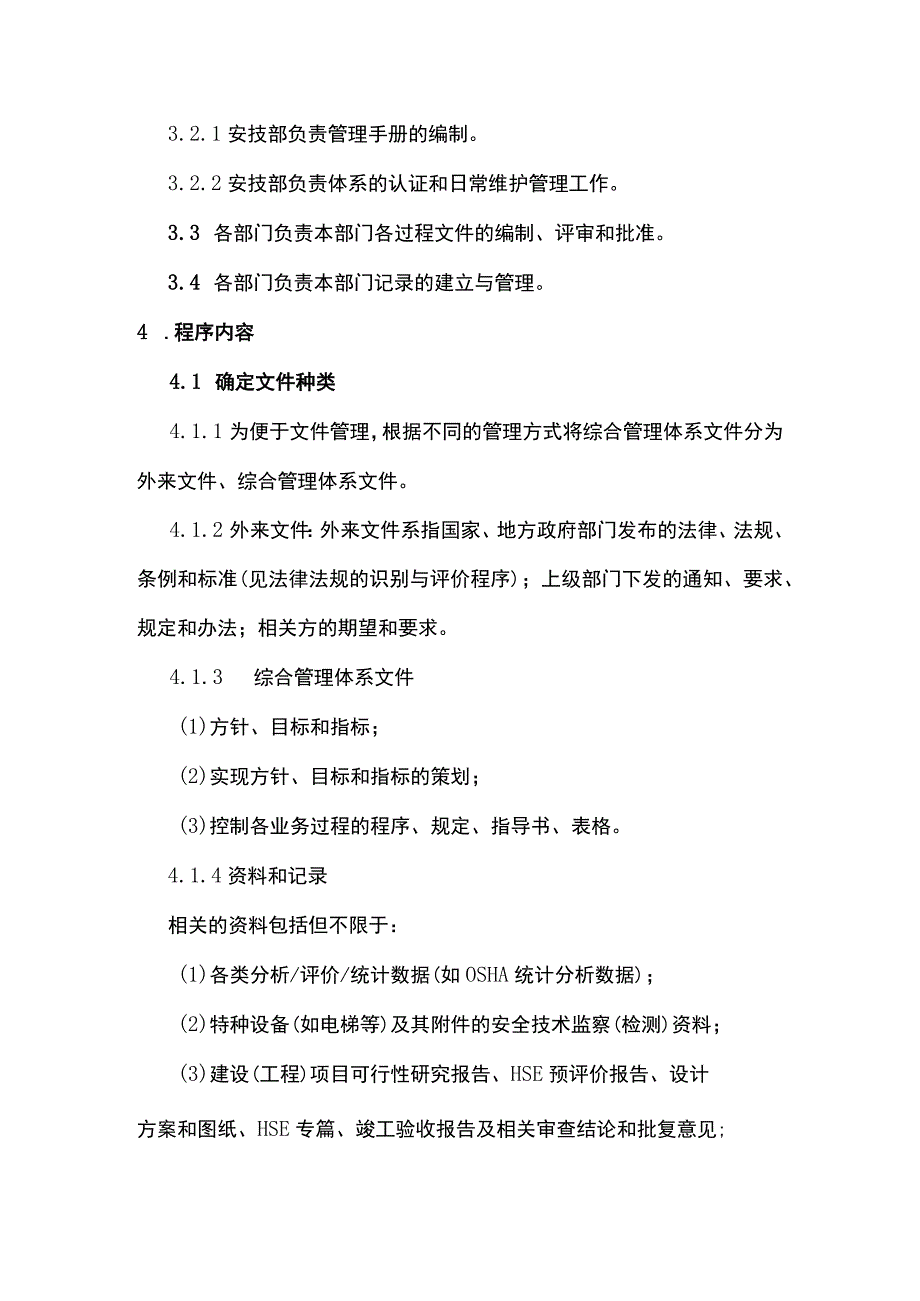 安全生产档案及文件管理制度[全].docx_第2页