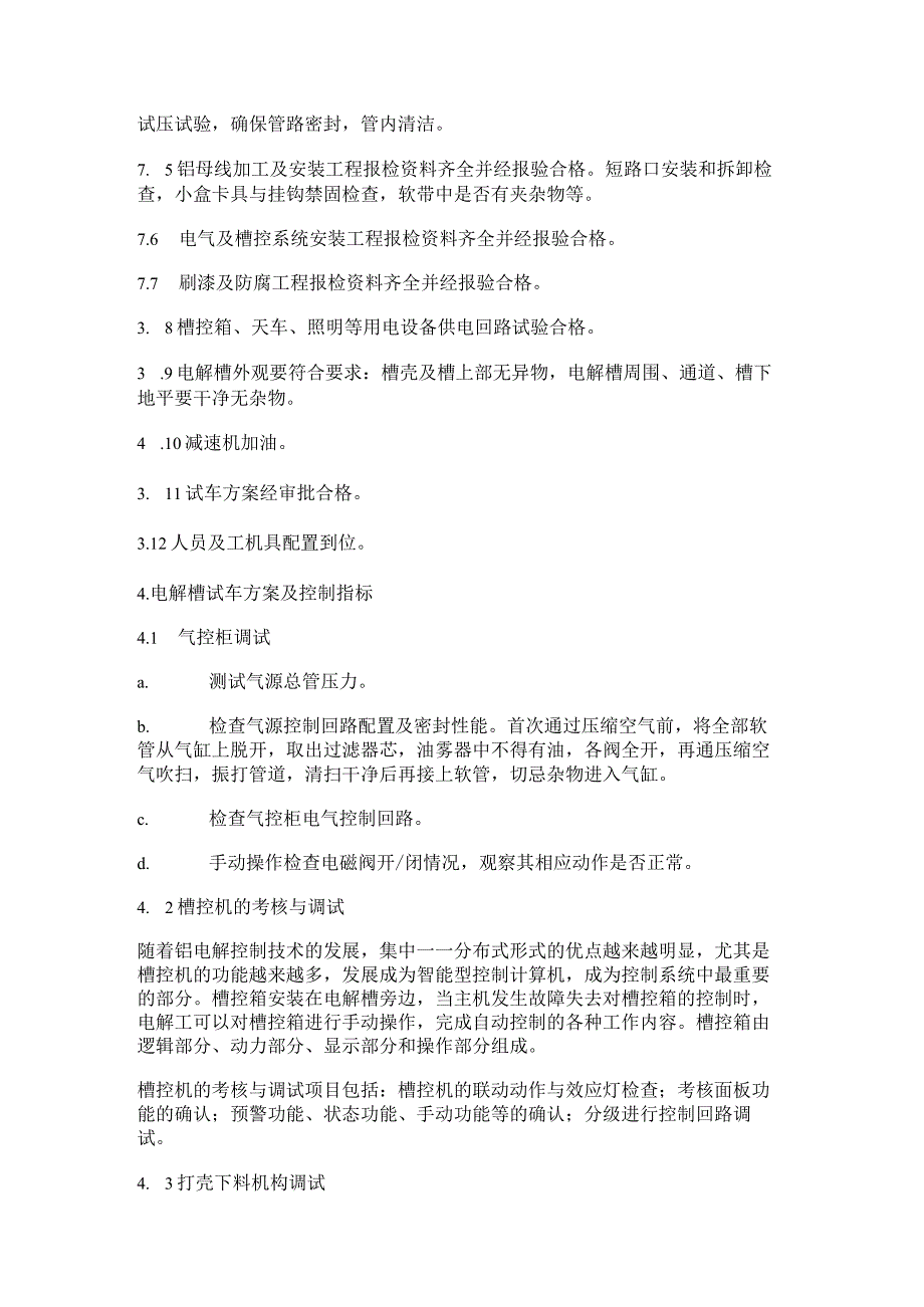 电解槽焙烧启动技术管理实施方案.docx_第2页