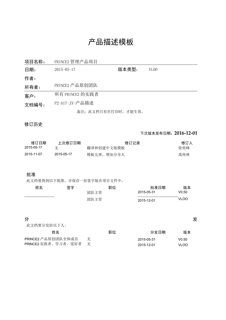 prince2项目管理模板--产品描述-V1.00.docx_第1页