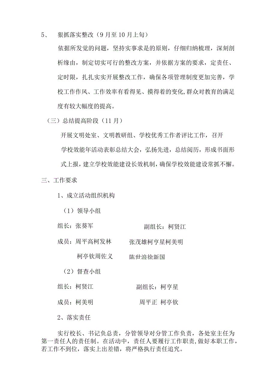 乐园学校机关效能年活动实施方案.docx_第3页