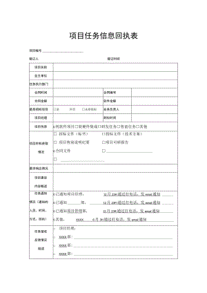 项目任务信息回执表模板.docx