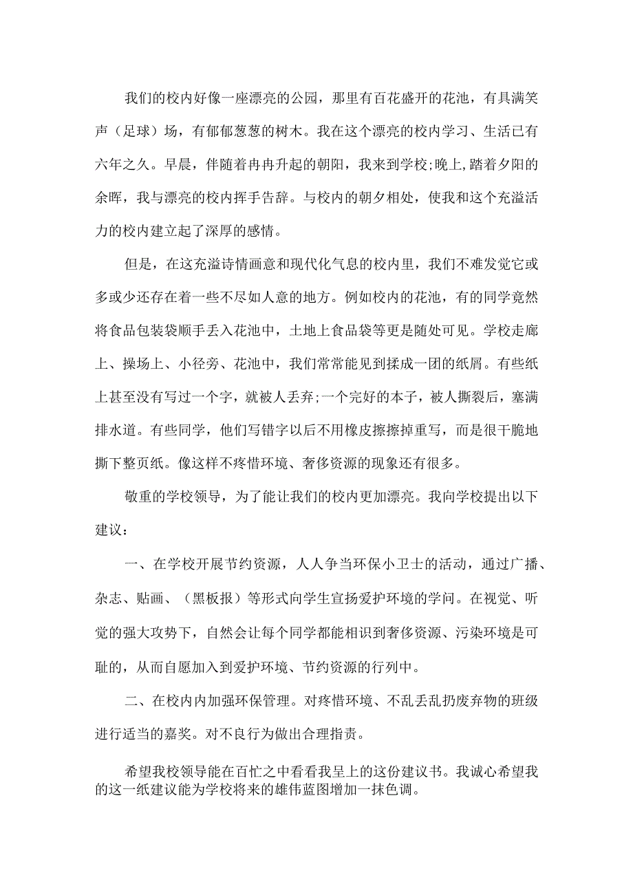 四年级的建议书作文.docx_第2页