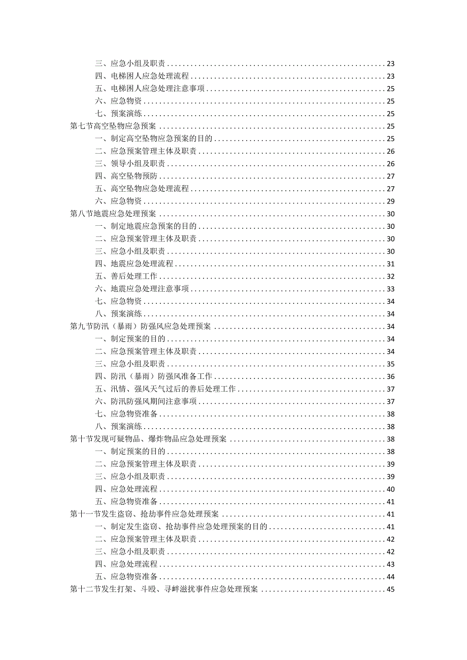 写字楼保洁服务应急预案.docx_第2页